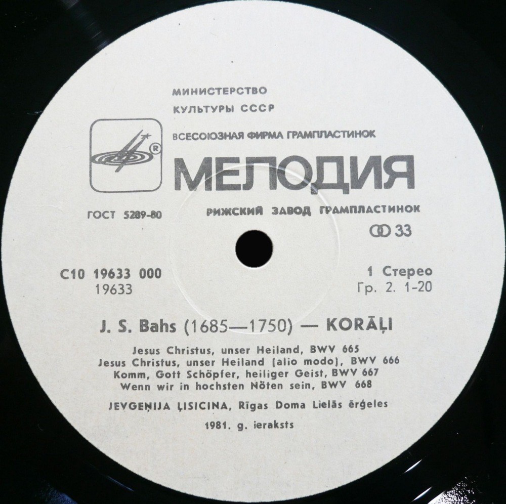 И. С. БАХ. Хоралы для органа (Е. Лисицина)