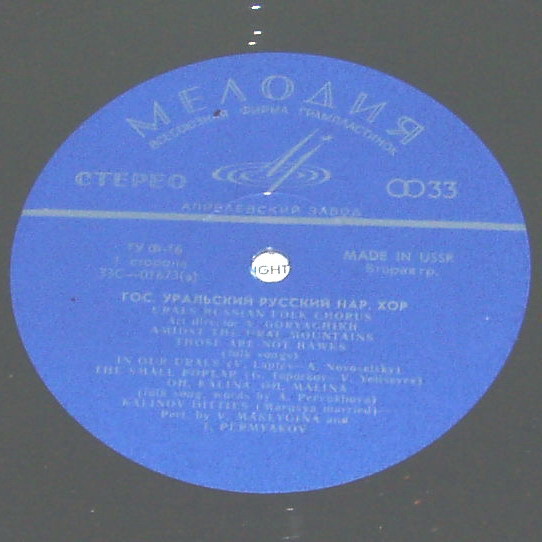 ГОСУДАРСТВЕННЫЙ УРАЛЬСКИЙ РУССКИЙ НАР. ХОР, худ. рук. Владимир Горячих