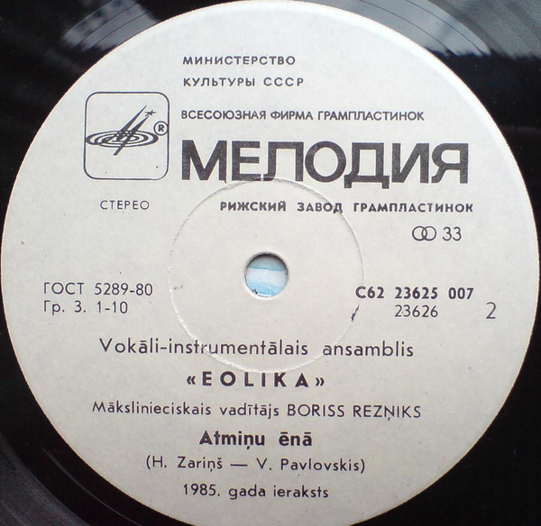 ВИА «ЭОЛИКА», художественный руководитель Борис Резник