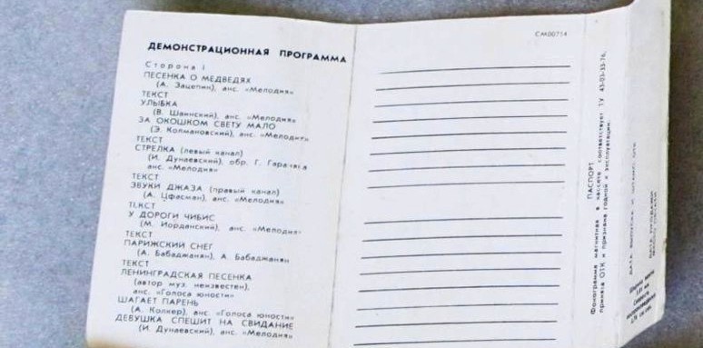 СОНАТА. Демонстрационная кассета