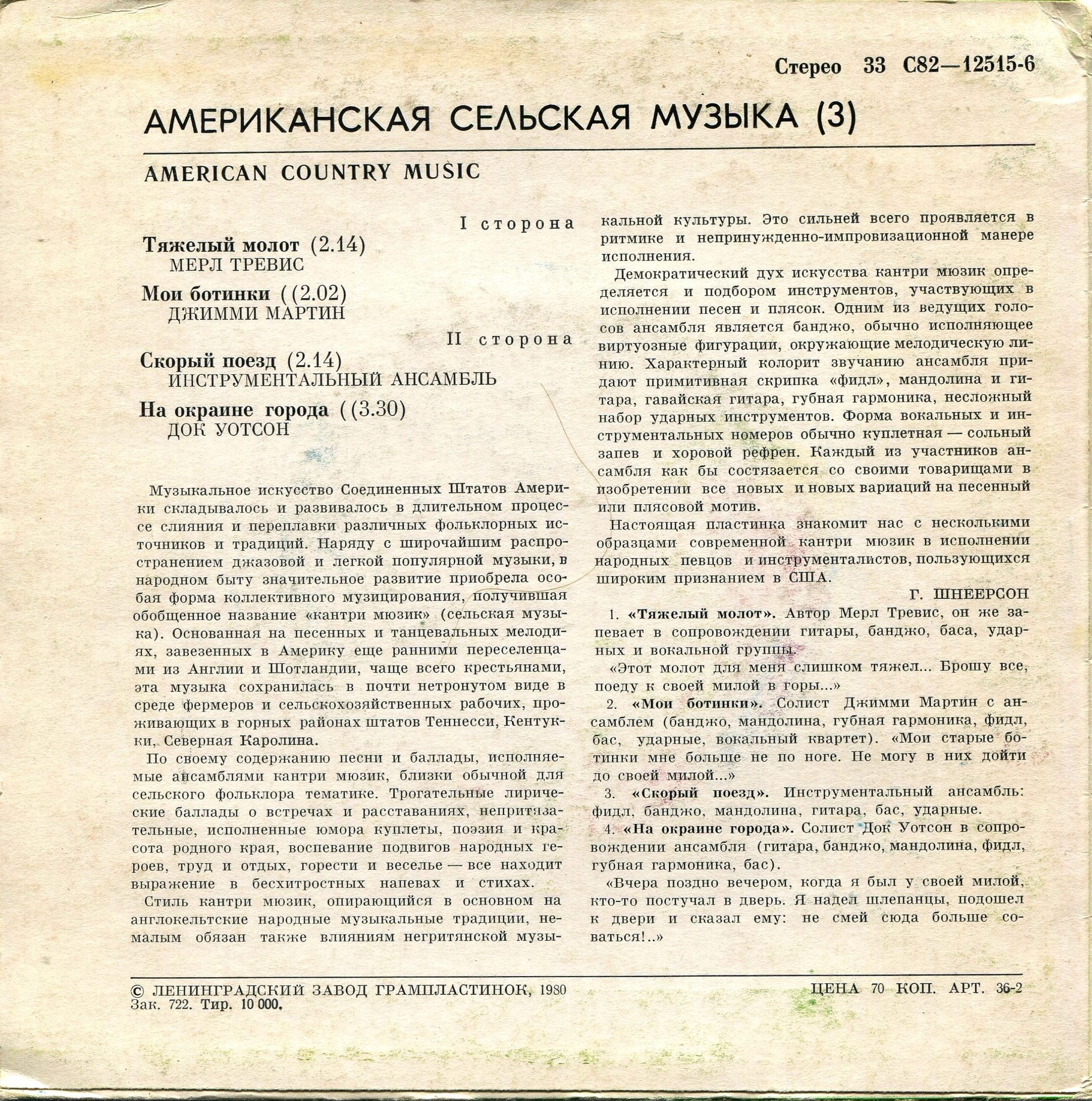 АМЕРИКАНСКАЯ СЕЛЬСКАЯ МУЗЫКА (American country music). Третья пластинка: