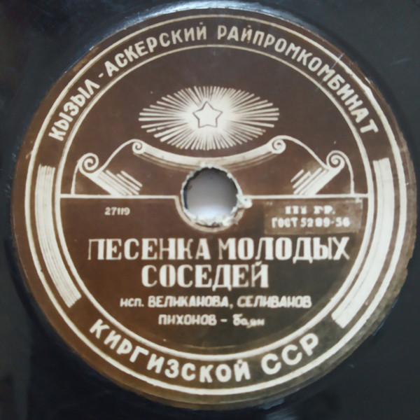 Автоболельщик // Песенка молодых соседей