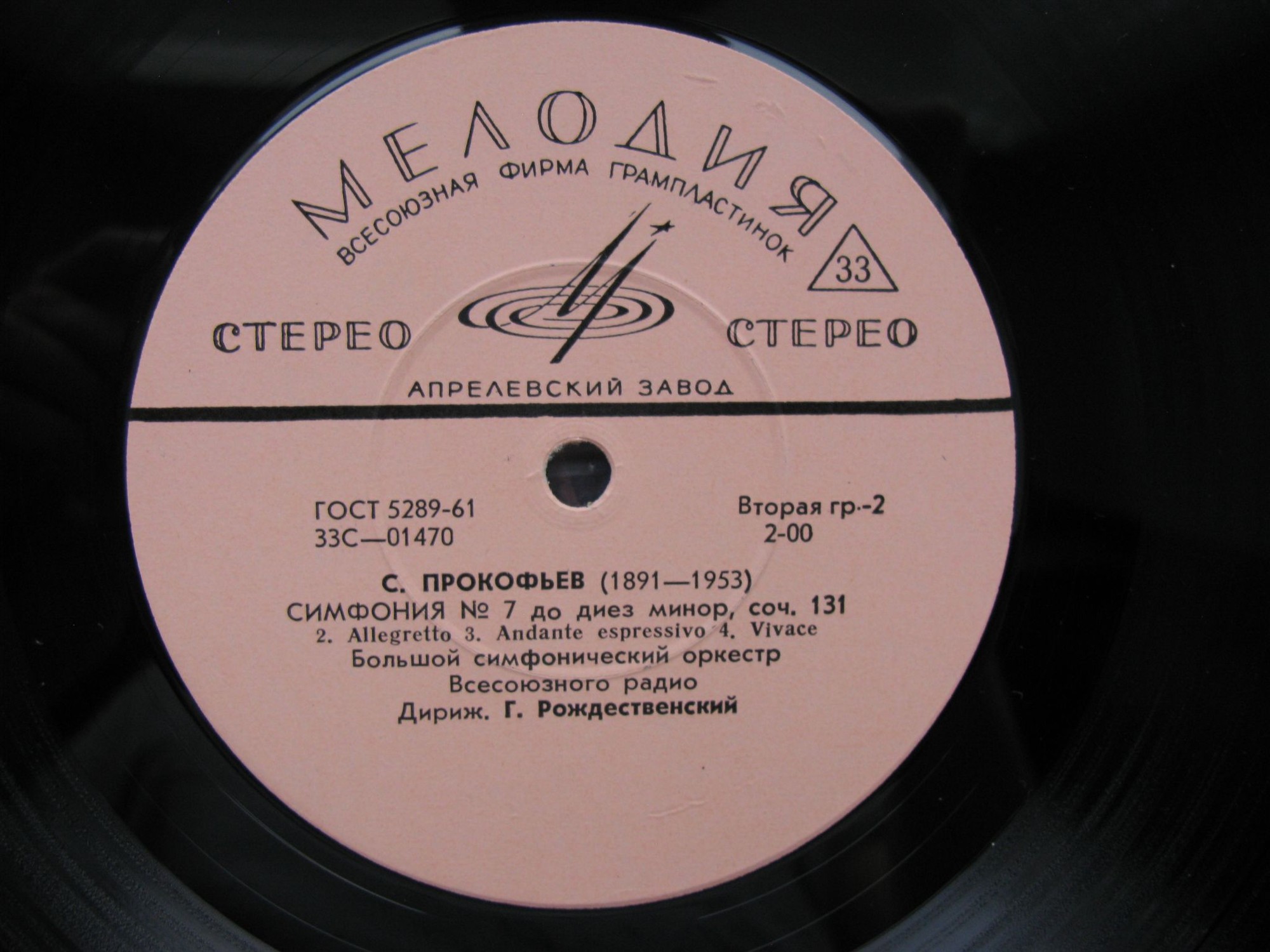 Прокофьев. Симфония № 1 "Классическая", Симфония № 7 - Симф. оркестр Всесоюзного радио  / Г. Рождественский