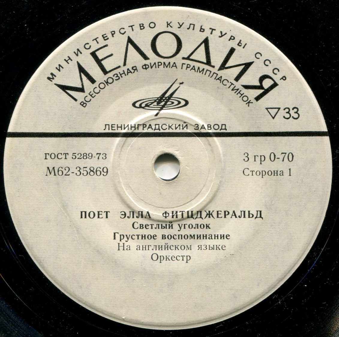 Поёт Элла Фитцджеральд