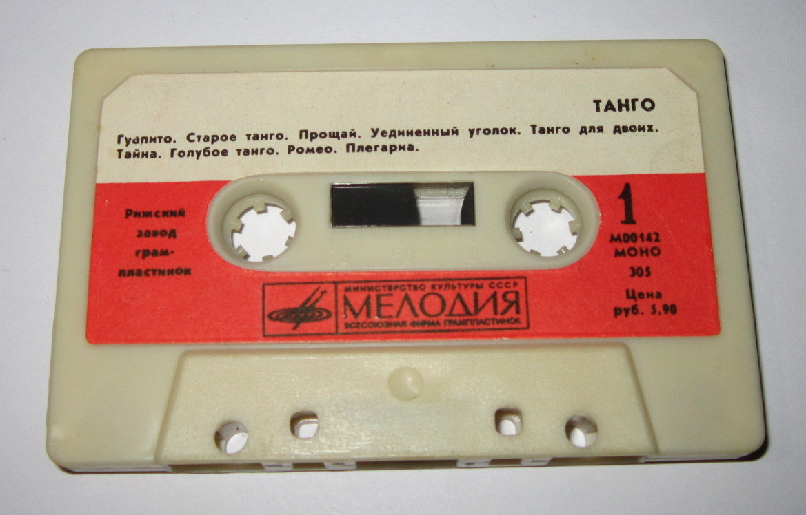 Танго