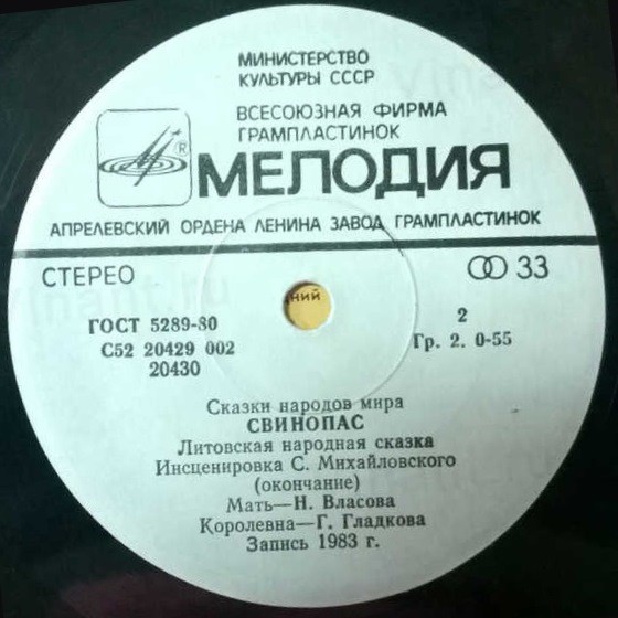 Свинопас (литовская сказка)