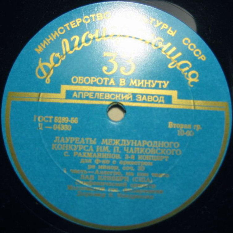 С. РАХМАНИНОВ (1873–1943): Концерт № 3 для ф-но с оркестром ре минор, соч. 30 (Ван Клиберн, К. Кондрашин)