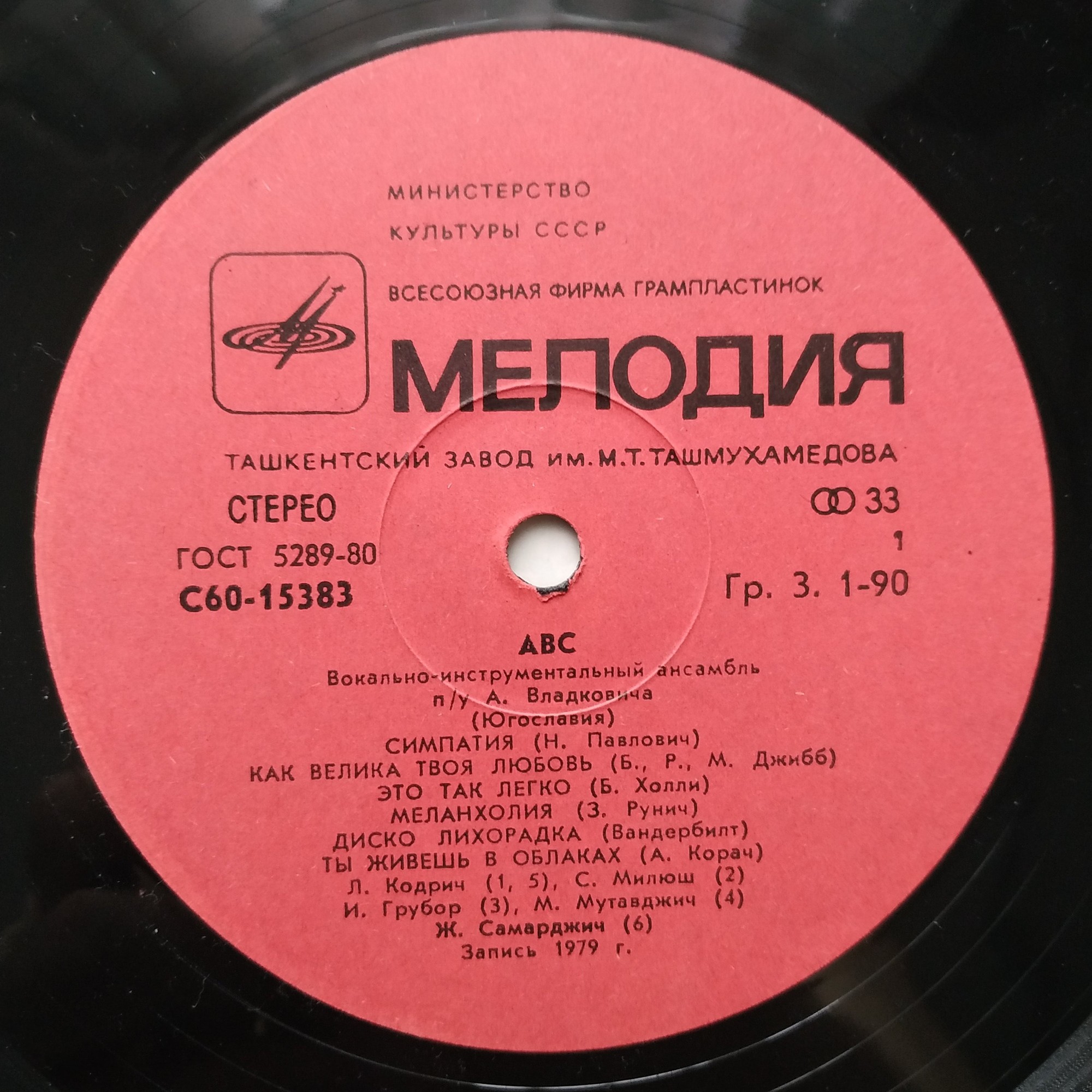 Ансамбль Ангела Владковича «ABC» (Югославия)