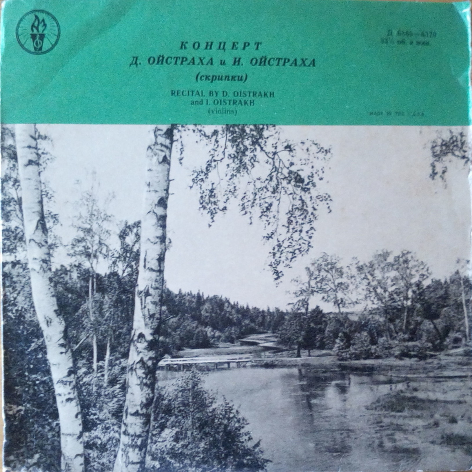 Концерт Давида Ойстраха и Игоря Ойстраха (скрипки)