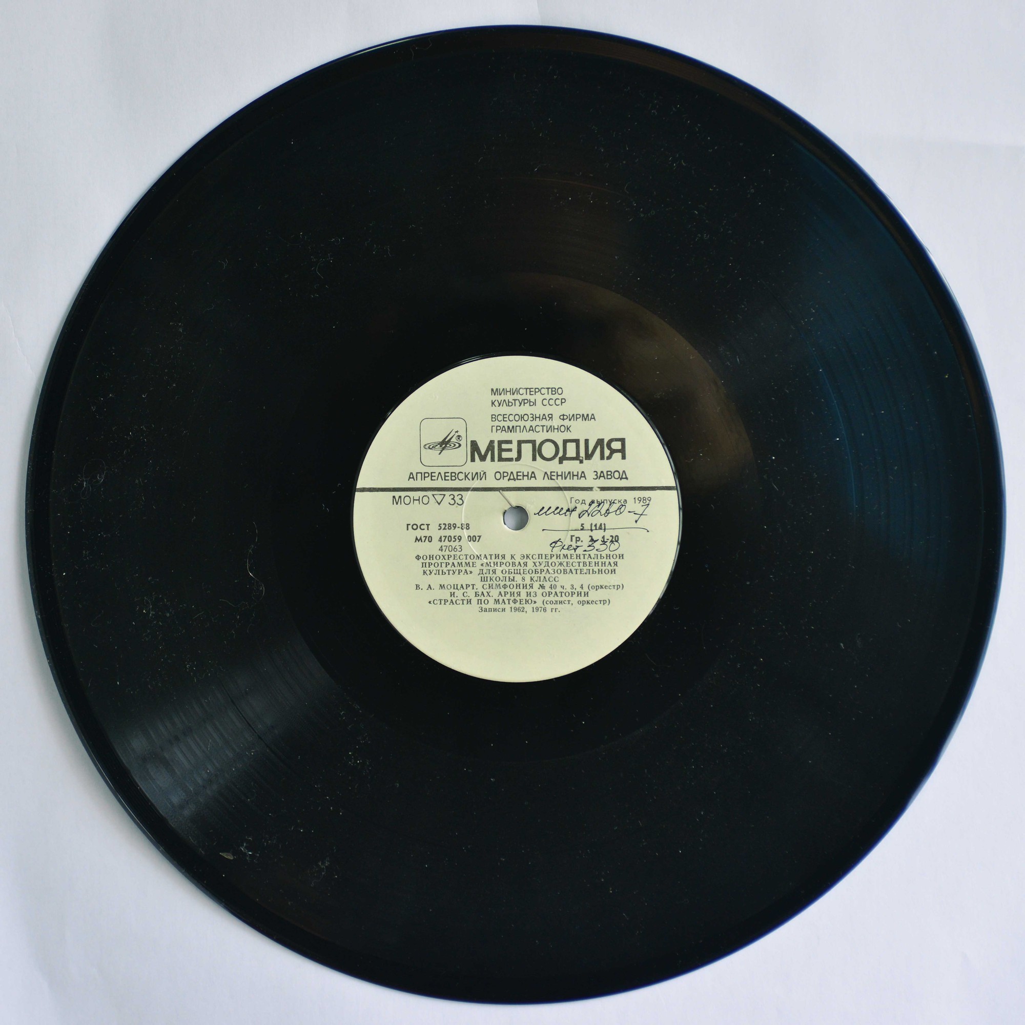 Фонохрестоматия к экспериментальной программе «Мировая художественная культура» для VIII класса общеообразовательных школ (первое полугодие)