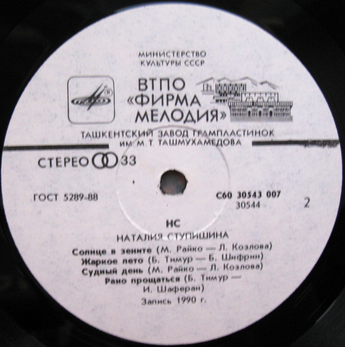 Наталия СТУПИШИНА. «НС»