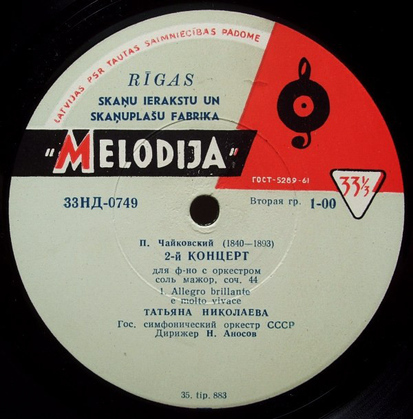 П. ЧАЙКОВСКИЙ (1840–1893): Концерт №2 для фортепиано с оркестром  (Т. Николаева, Н. Аносов)
