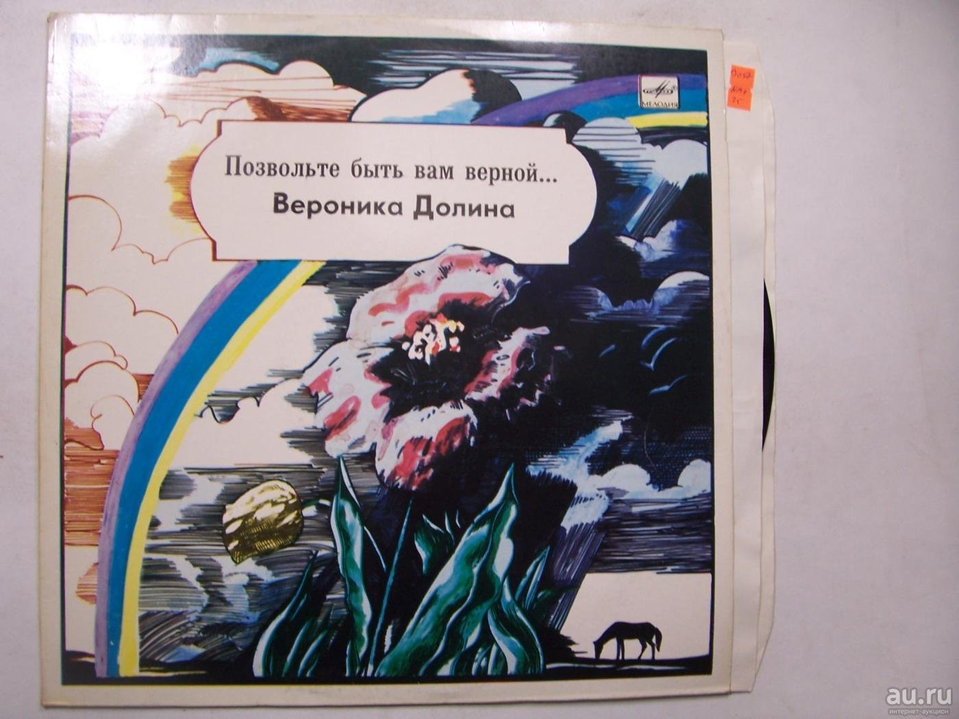 Вероника Долина — Позвольте быть вам верной...