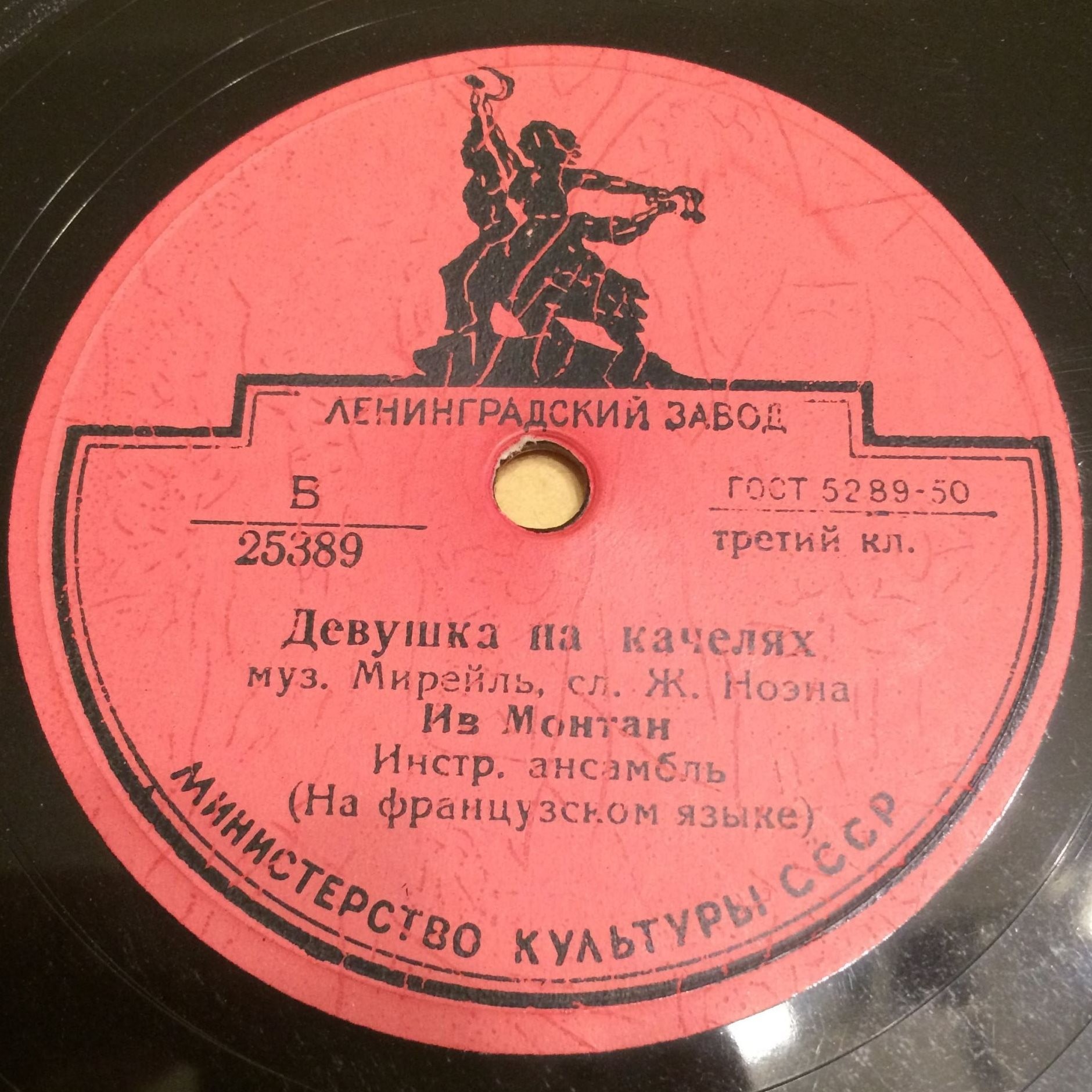 Ив Монтан – Улица Лепик / Девушка на качелях