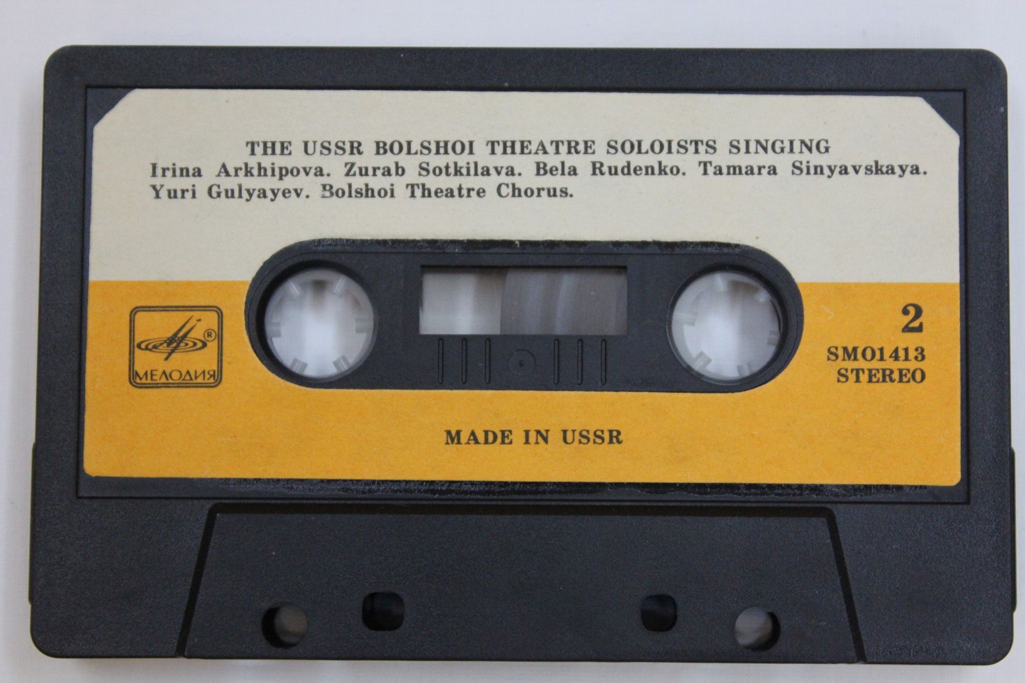 Поют солисты Большого театра Союза ССР