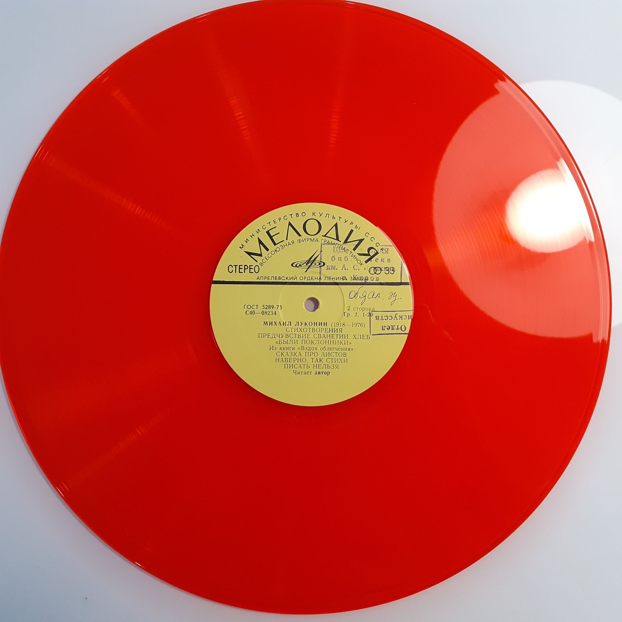 Михаил ЛУКОНИН (1918-1976). Стихотворения. Читает автор