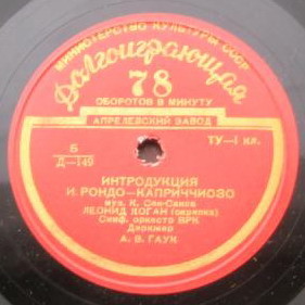 Г. БЕРЛИОЗ: Римский карнавал (Н. Рахлин) / К. СЕН-САНС: Интродукция и рондо-каприччиозо (Л. Коган, А. Гаук)