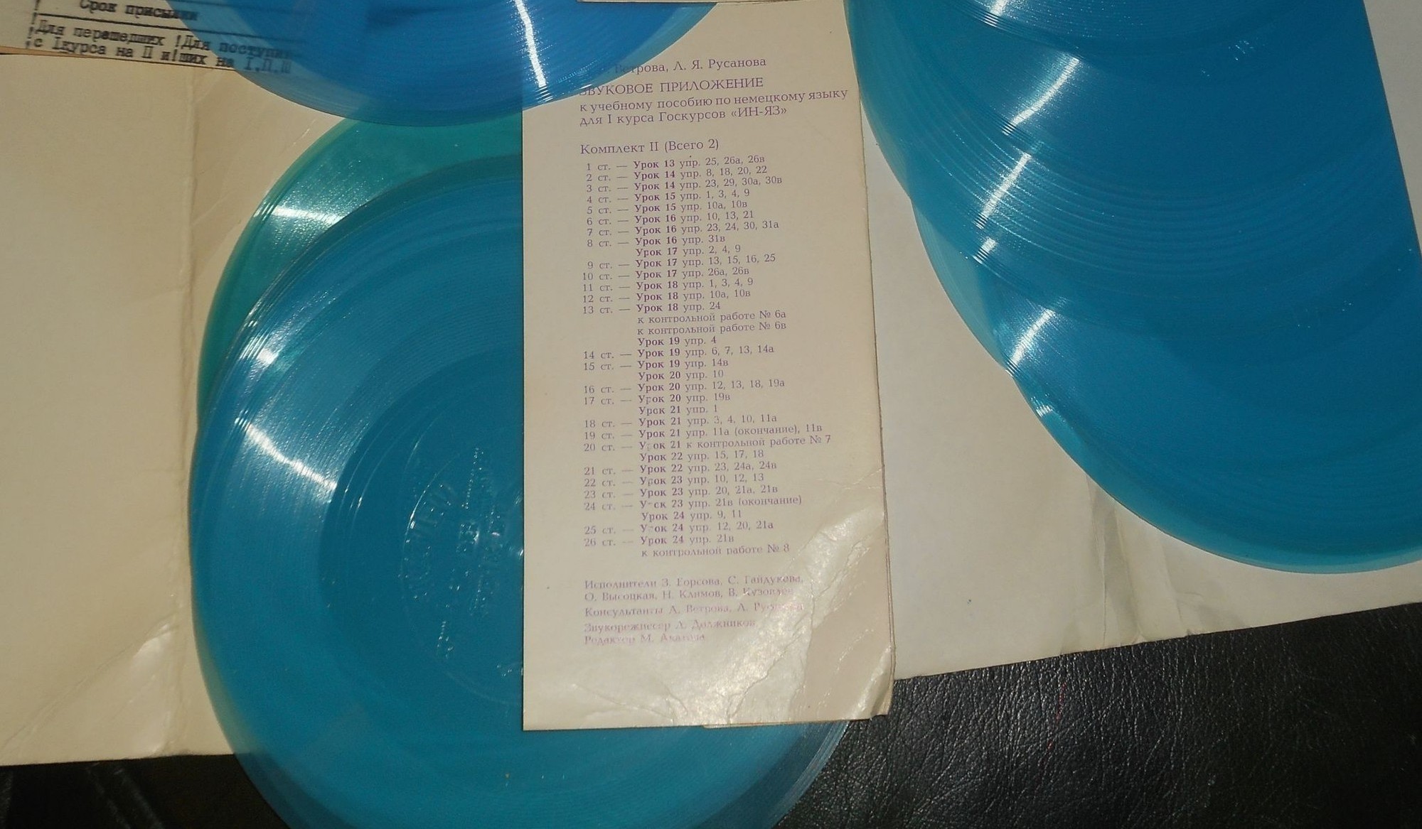 Звуковое приложение к учебному пособию по немецкому языку для I курса Госкурсов «ИН-ЯЗ» А.Р.Ветрова и Л.Я.Русанова (комплект N 2)