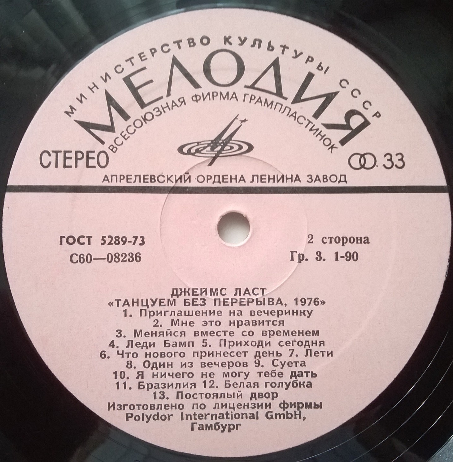 Джеймс Ласт - «Танцуем без перерыва»