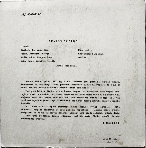 Арвид СКАЛБЕ (1922). Стихотворения (на латышском языке) / Arvīds Skalbe. Dzejoļi