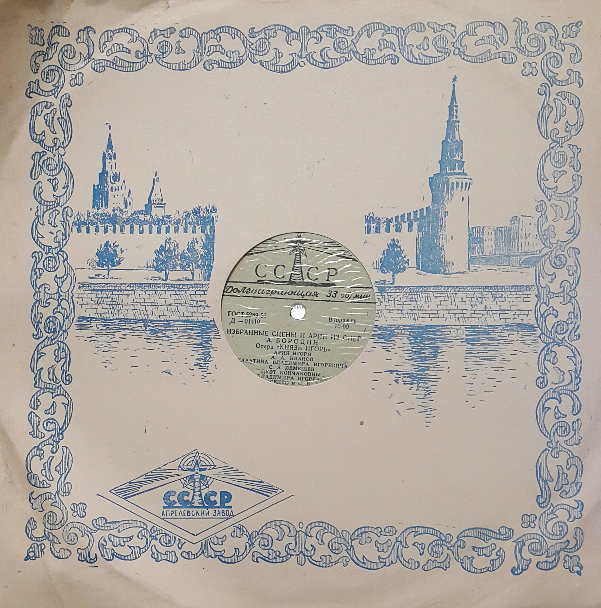 А. Бородин. «Князь Игорь». Избранные сцены и арии из опер