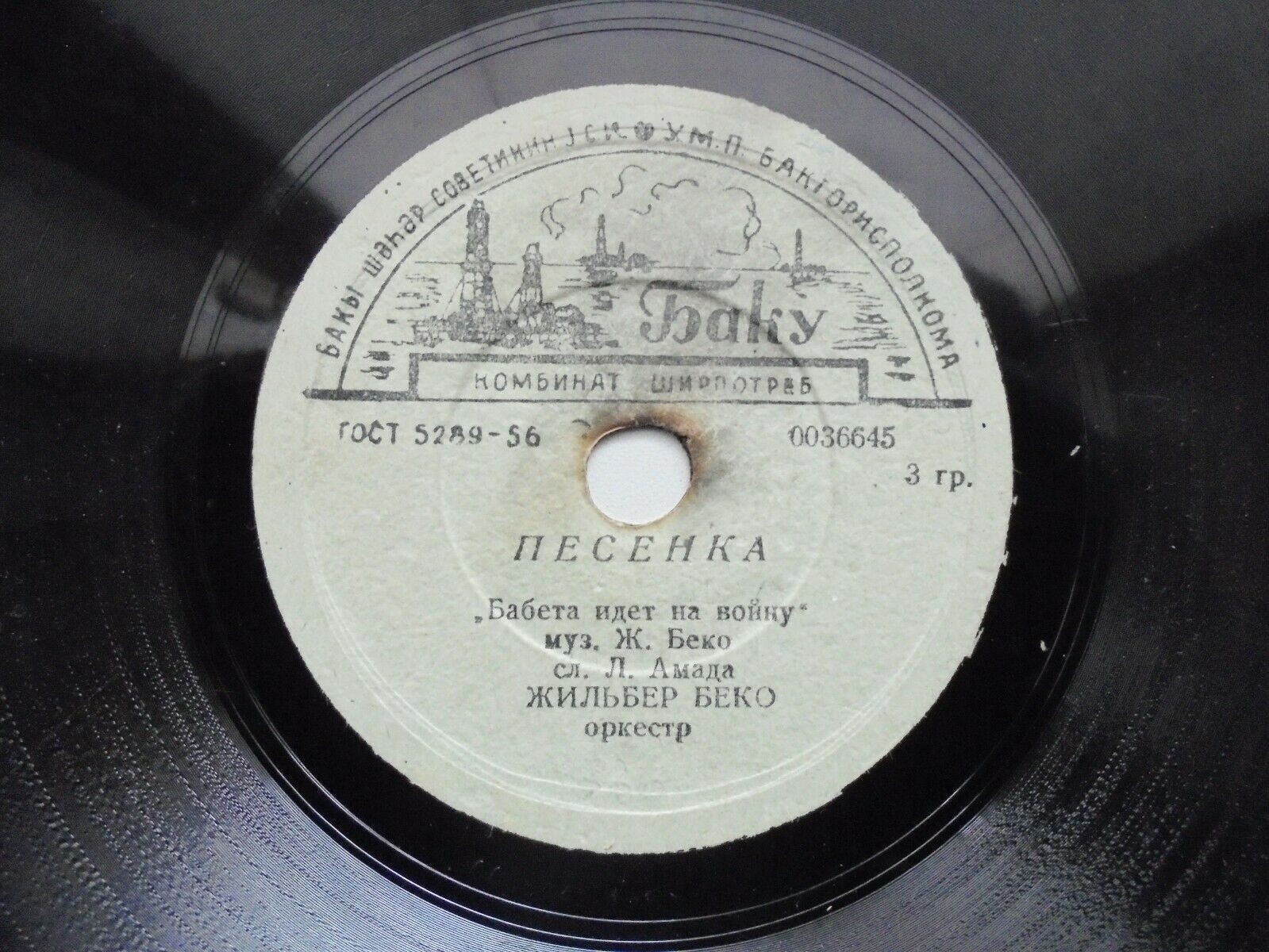 Жильбер Беко — Песенка из к/ф "Бабетта идет на войну" / Фокстрот из к/ф "Леон Гаррос ищет друга"