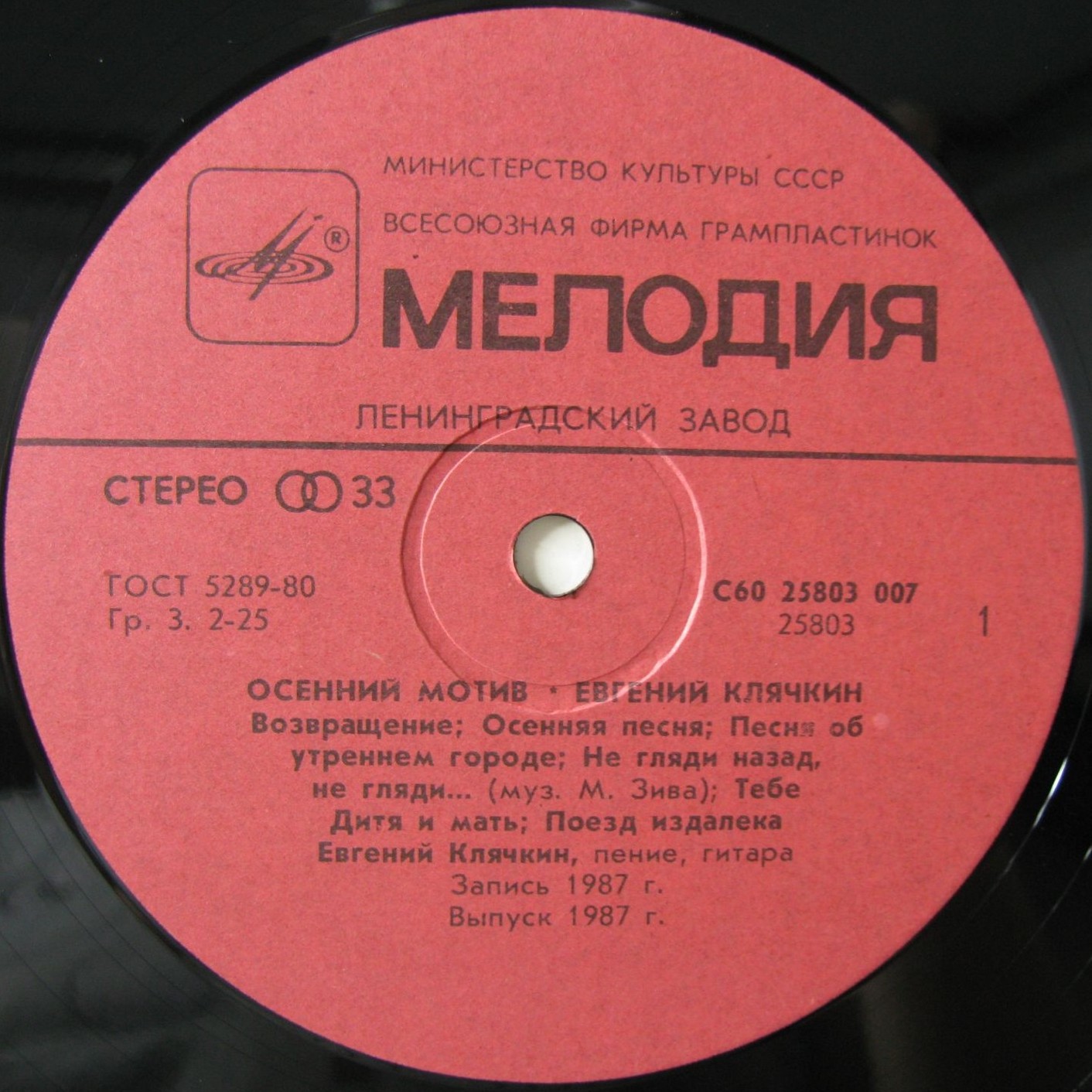 Евгений Клячкин. «Осенний мотив»