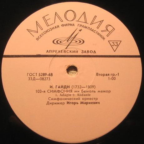 Й. Гайдн. Симфония №103 — Оркестр "Концерты Ламурьё", дирижер И. Маркевич