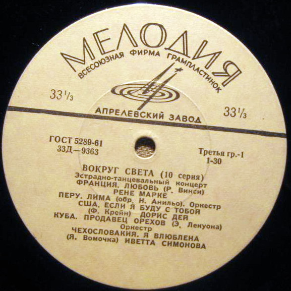 Вокруг света (10-я серия)