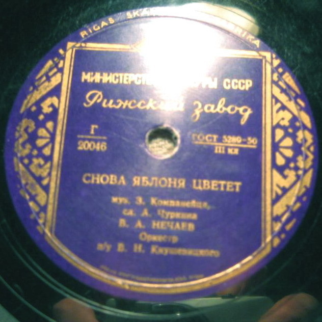 В. Нечаев - Снова яблоня цветет // К. Шульженко - Отвори