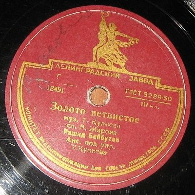 Рашид Бейбутов - Севгилим, любимая / Золото ветвистое