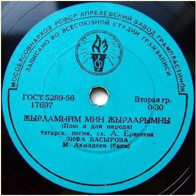 Зифа Басырова. Татарские песни