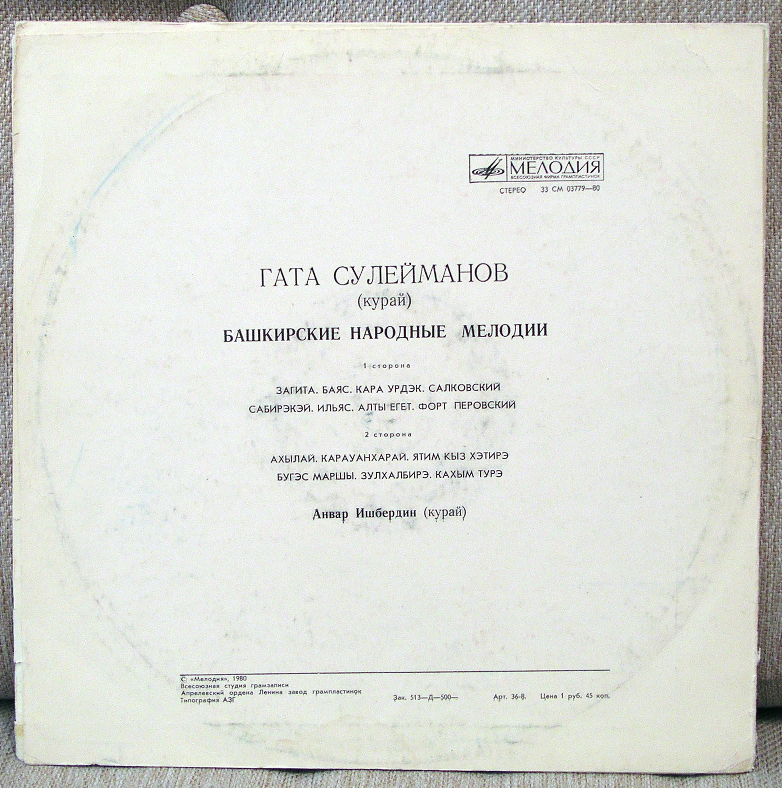 Г. Сулейманов (курай, пение): башкирские нар. мелодии и песни