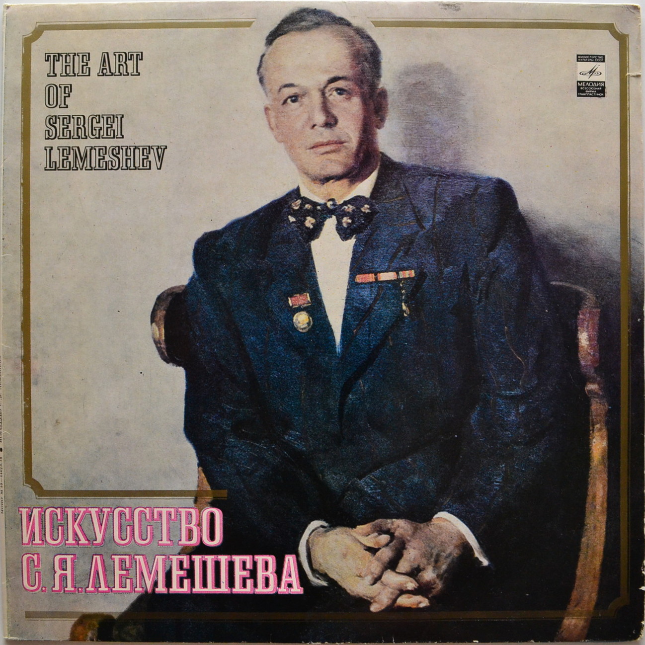 Сергей ЛЕМЕШЕВ, тенор