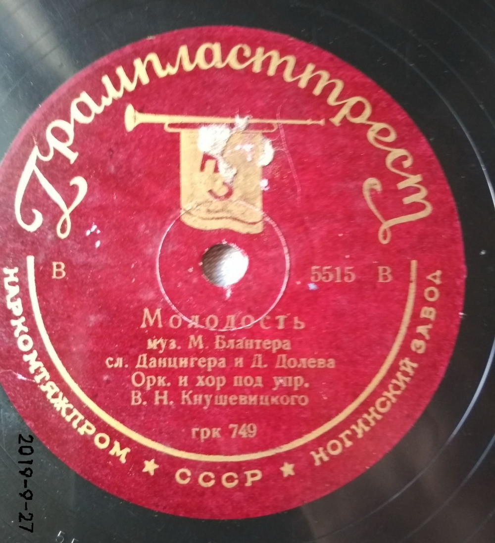 Оркестр п/у В. Кнушевицкого – Молодость // Константин Паляев – Физкультурная