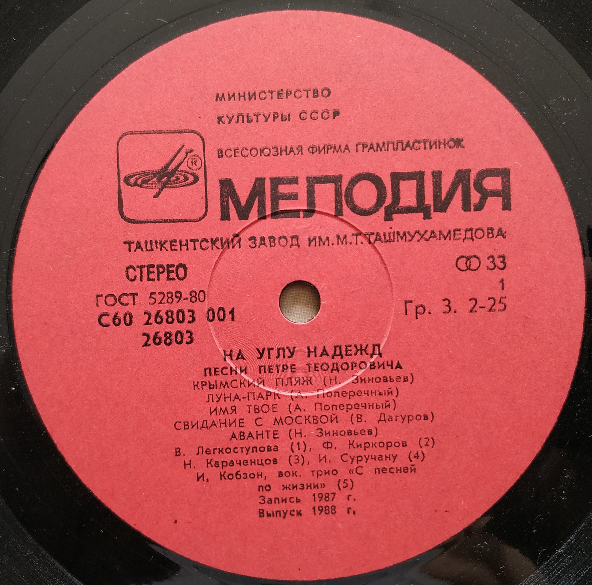 Песни Петре ТЕОДОРОВИЧА. «На углу надежд»