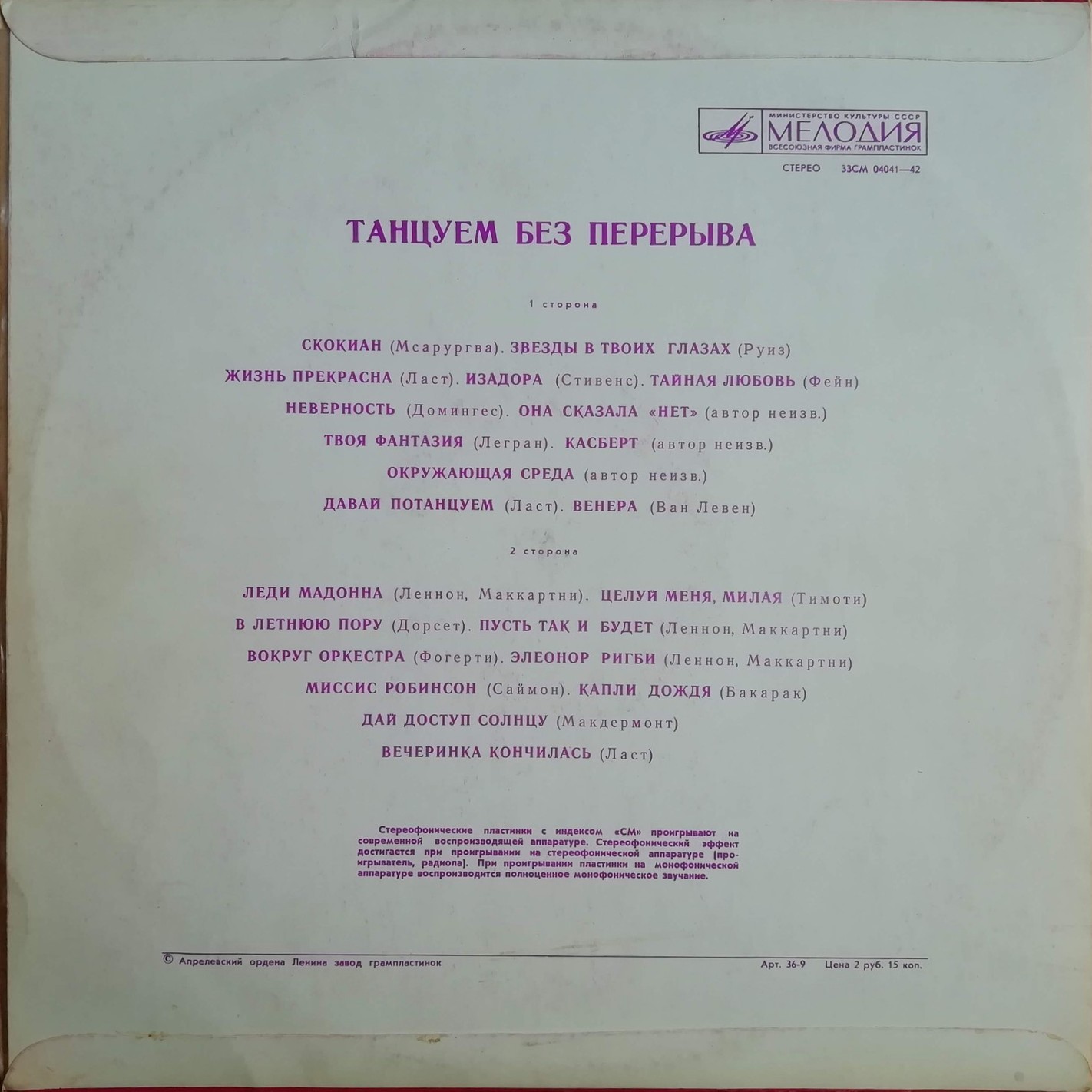 Танцуем без перерыва