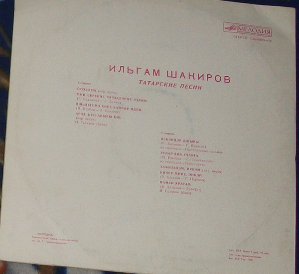 Ильгам Шакиров. Татарские песни