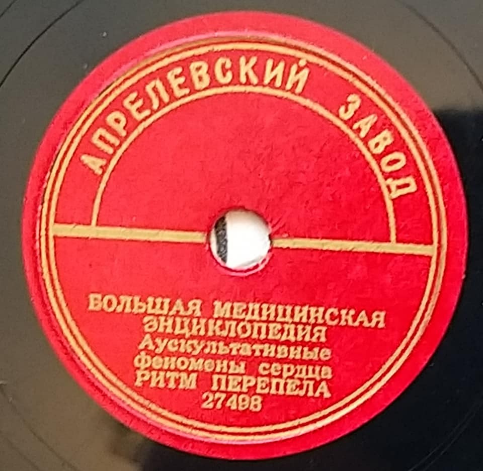 БОЛЬШАЯ МЕДИЦИНСКАЯ ЭНЦИКЛОПЕДИЯ: Аускультативные феномены сердца