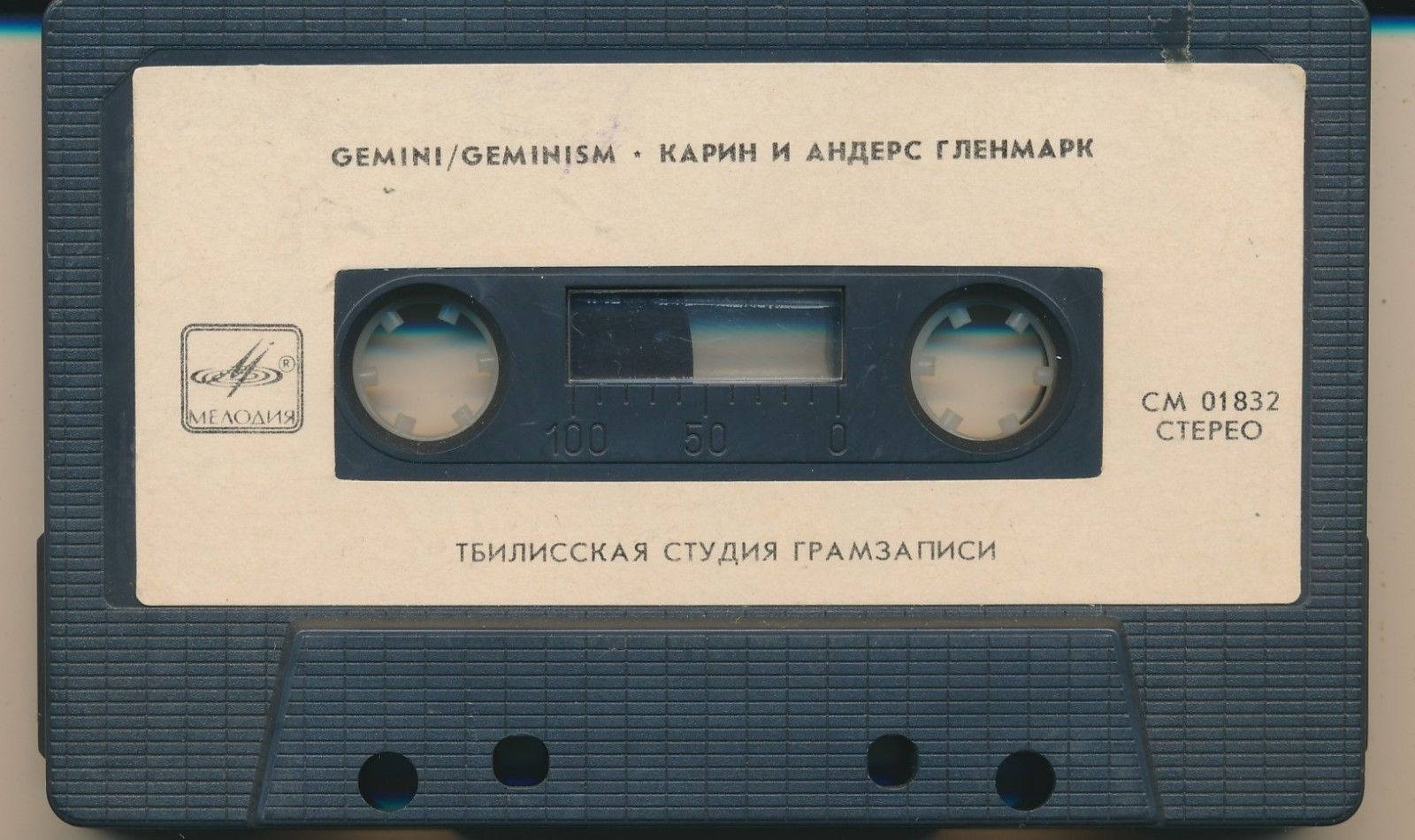 Gemini / Карен и Андерс Гленмарк ‎– Geminism