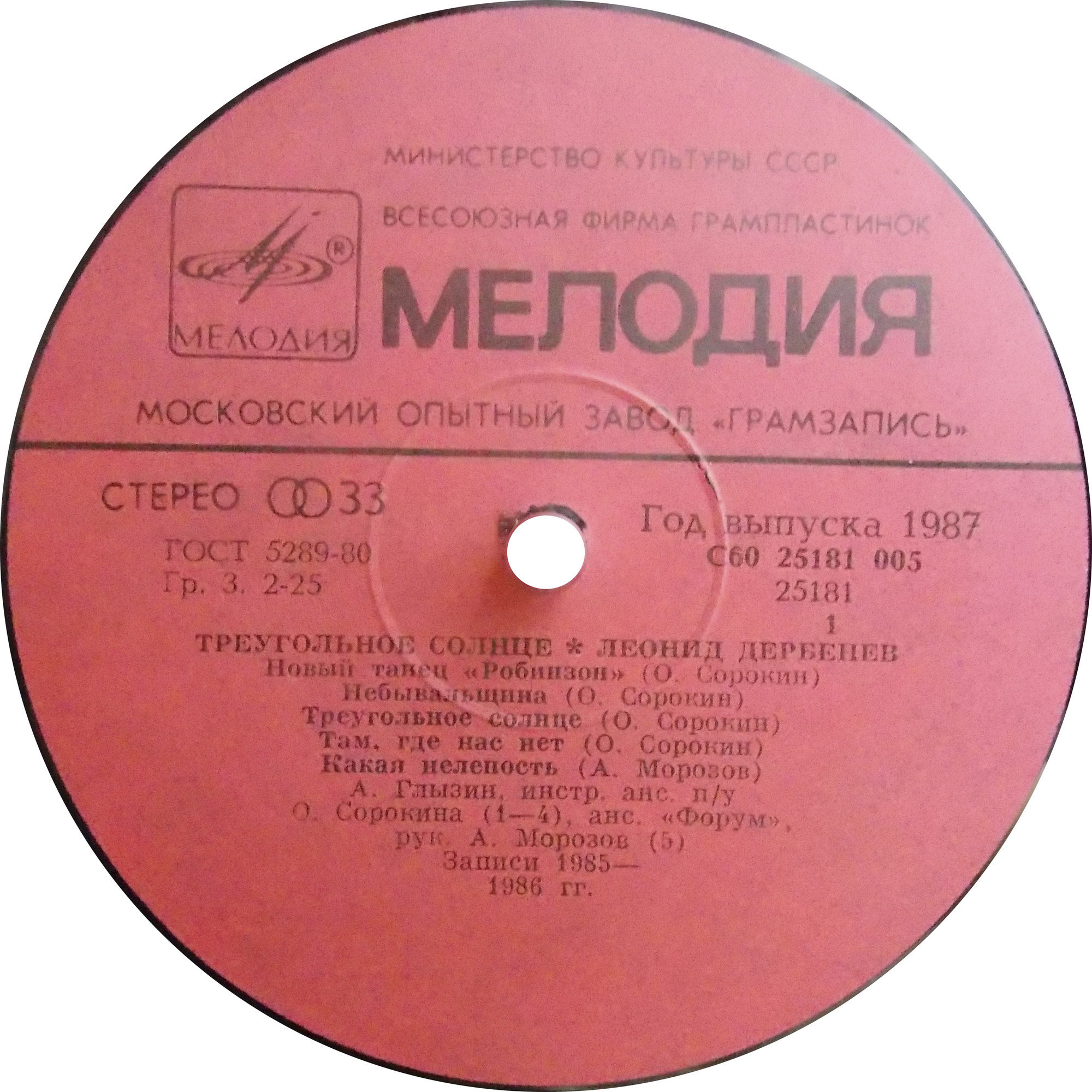 Леонид Дербенев. Треугольное солнце (Робинзон II)