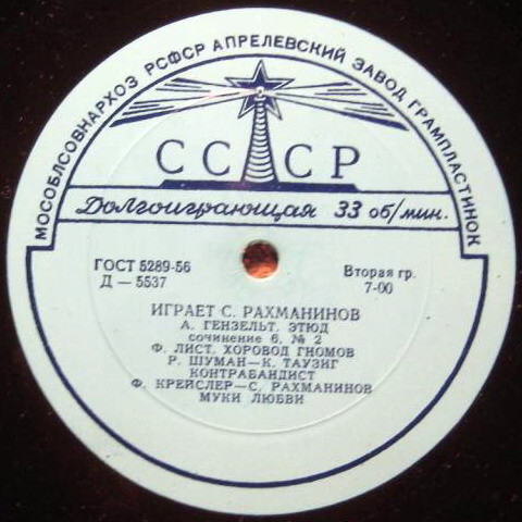 Играет Сергей Рахманинов (ф-но)
