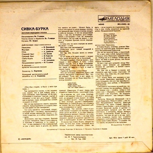 Сивка-Бурка