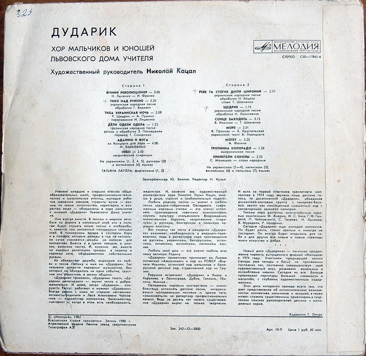 Хор мальчиков и юношей "Дударик" Львовского Дома учителя (Хор хлопчиків і юнаків Львівського будинку вчителя), худ. рук. Н. Кацал