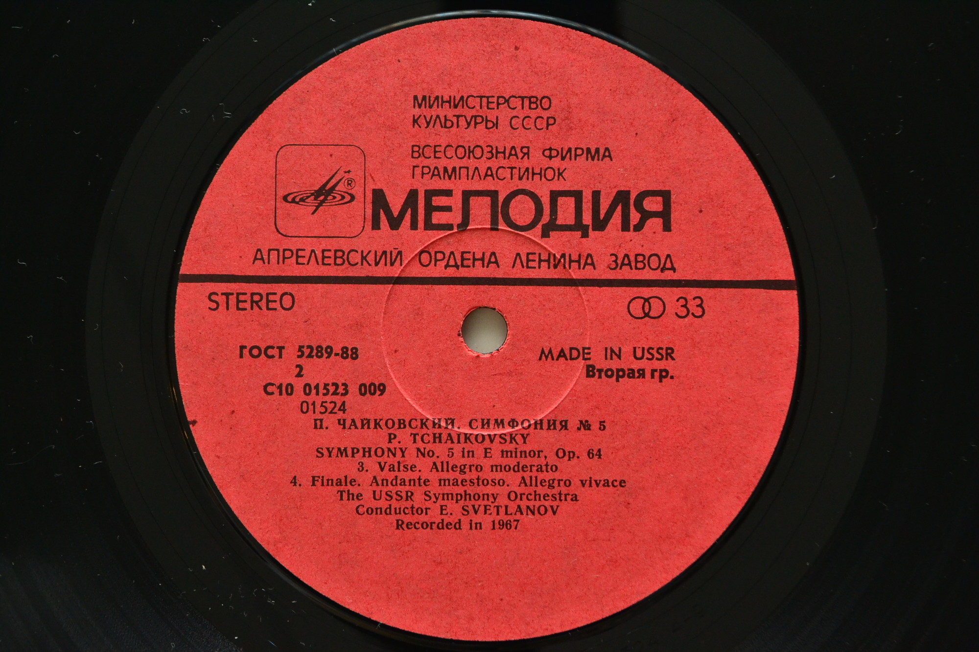 П. ЧАЙКОВСКИЙ (1840–1893): Симфония № 5 ми минор, соч. 64 (Е. Светланов)