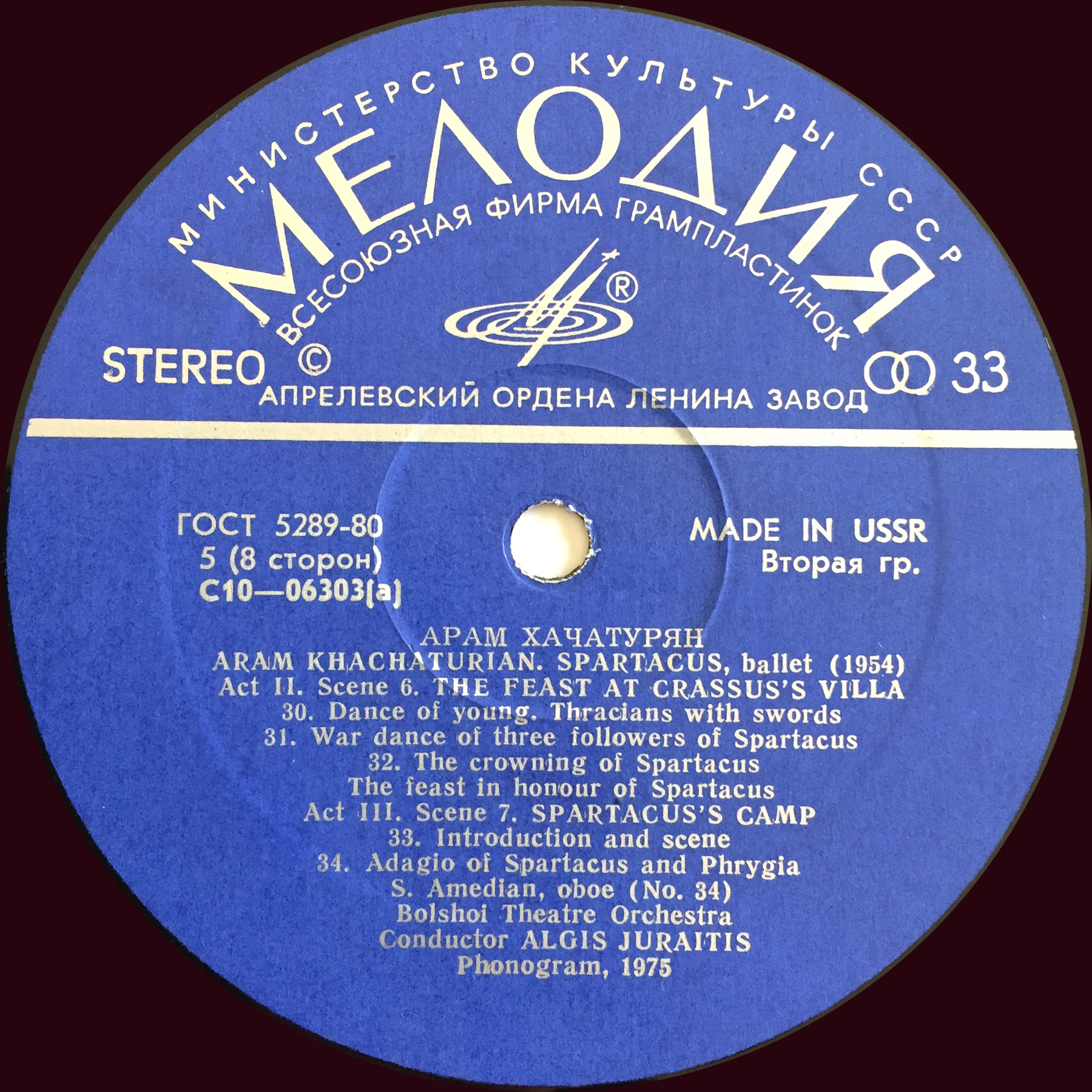 Арам Хачатурян. «Спартак». Балет в четырех действиях, девяти картинах. Либретто Н. Волкова