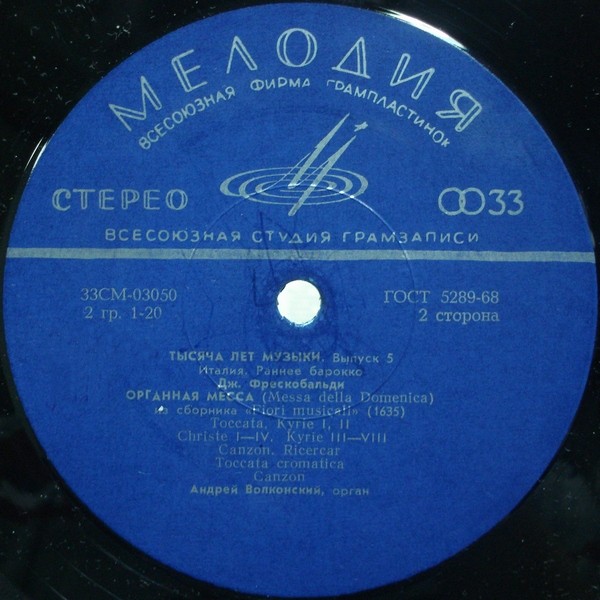 ТЫСЯЧА ЛЕТ МУЗЫКИ. Вып. 5: Италия. Эпоха Возрождения и раннее барокко (ансамбль "Мадригал")