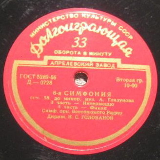 А. ГЛАЗУНОВ (1865–1936): Симфония № 6 до минор (Н. Голованов)