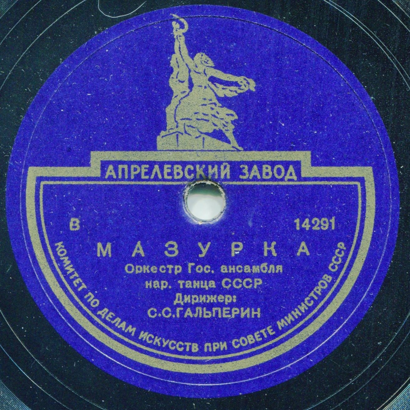 Оркестр Гос. ансамбля нар. танца СССР — Краковяк / Мазурка