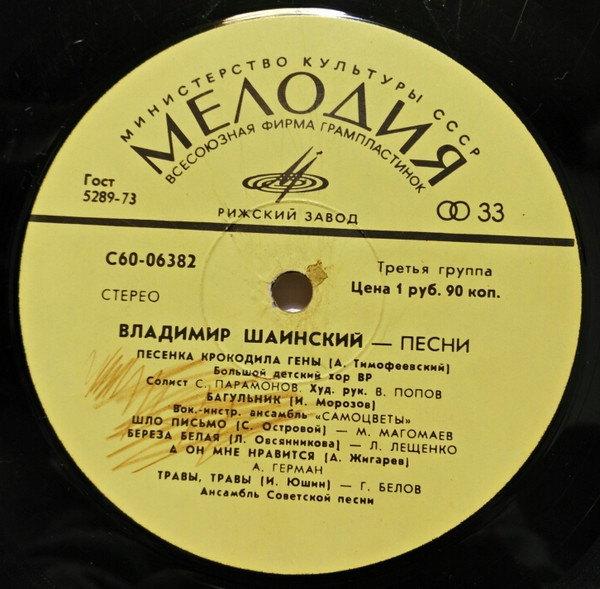Владимир ШАИНСКИЙ. Песни